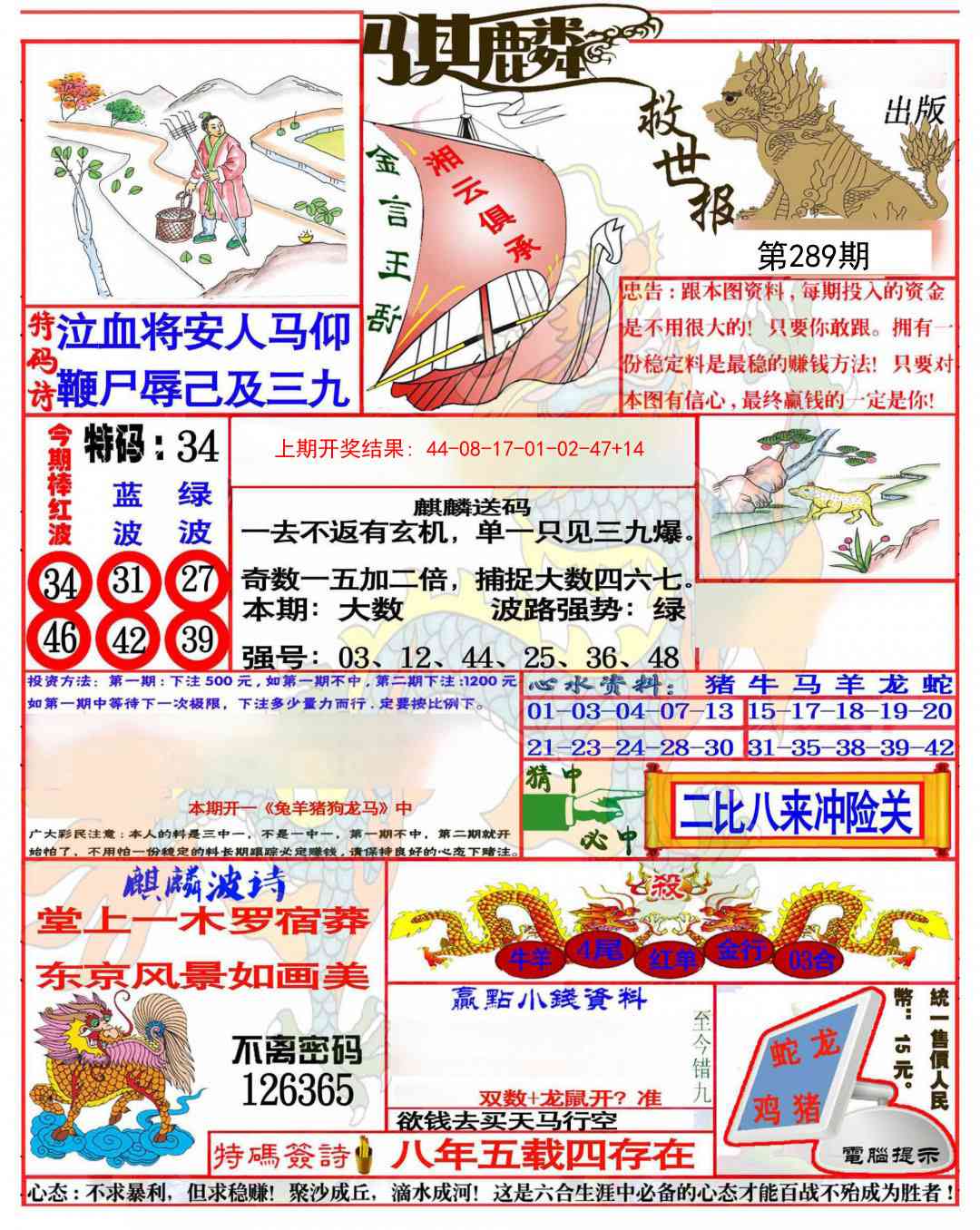 289期麒麟救世报(准)[图]