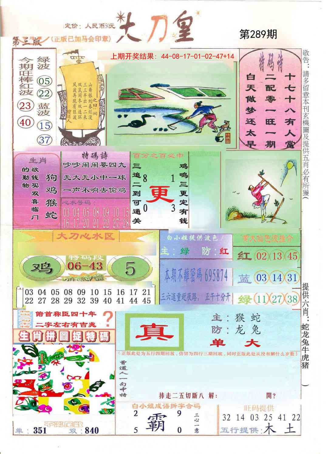 289期大刀皇[图]