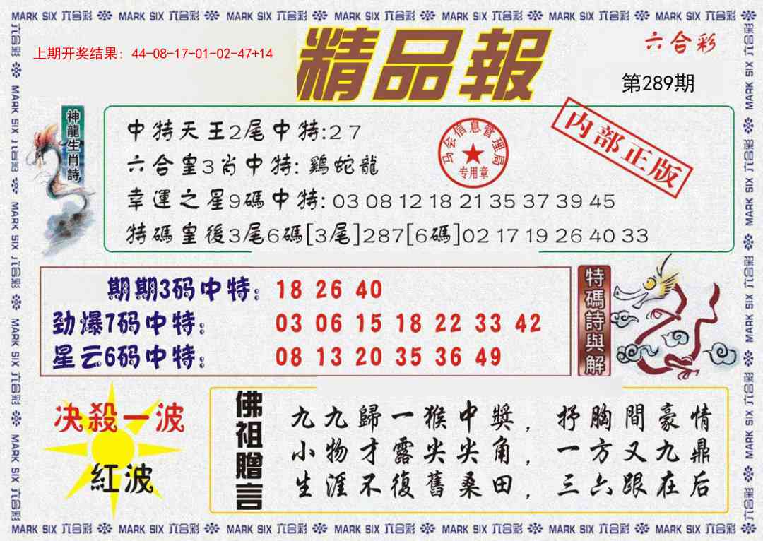 289期精品报[图]