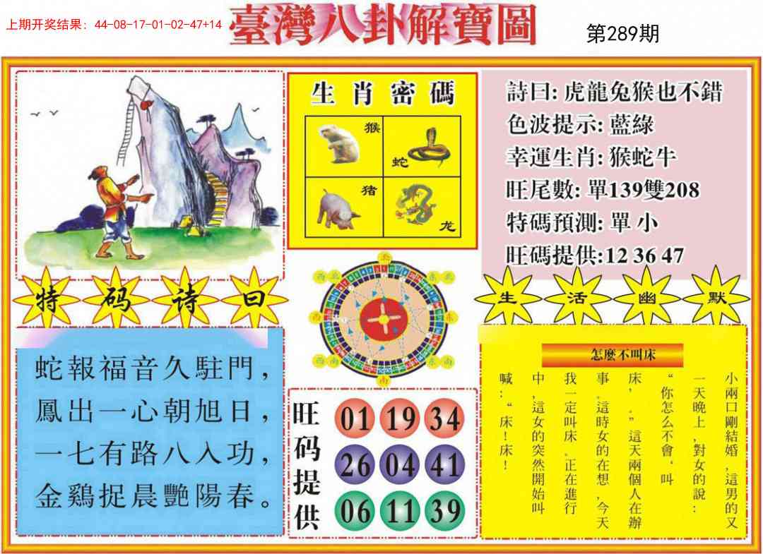 289期台湾八卦解宝图[图]