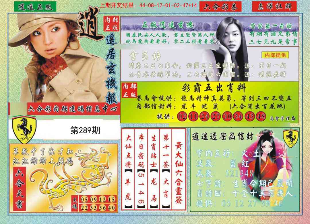 289期逍遥玄机报[图]