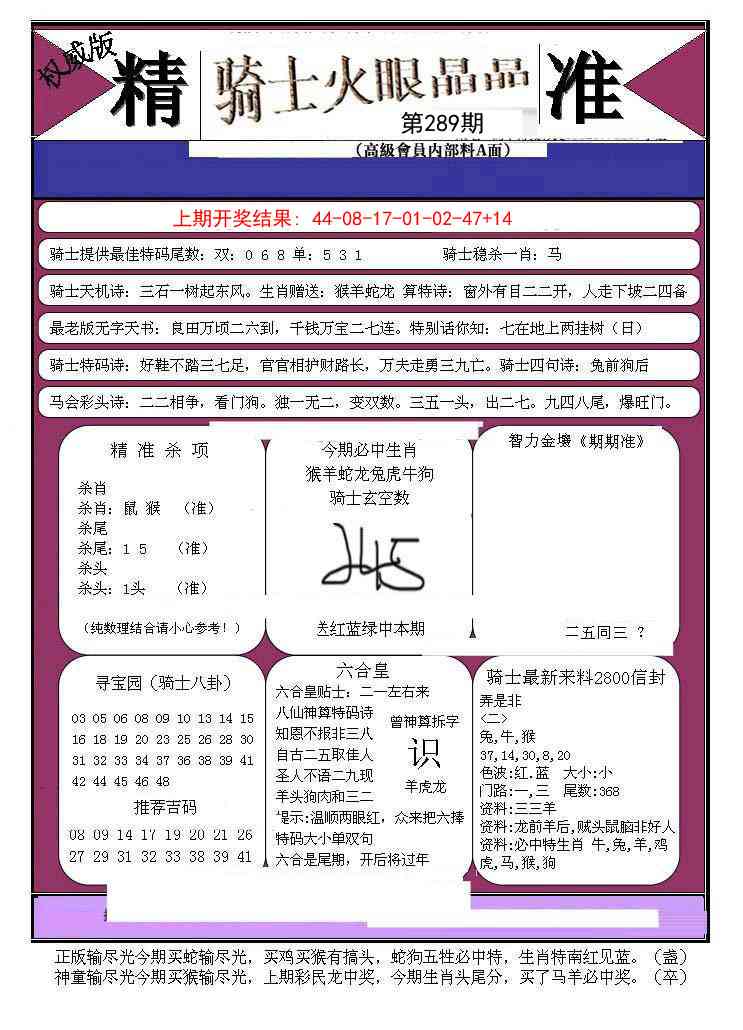 289期骑士火眼晶晶B[图]