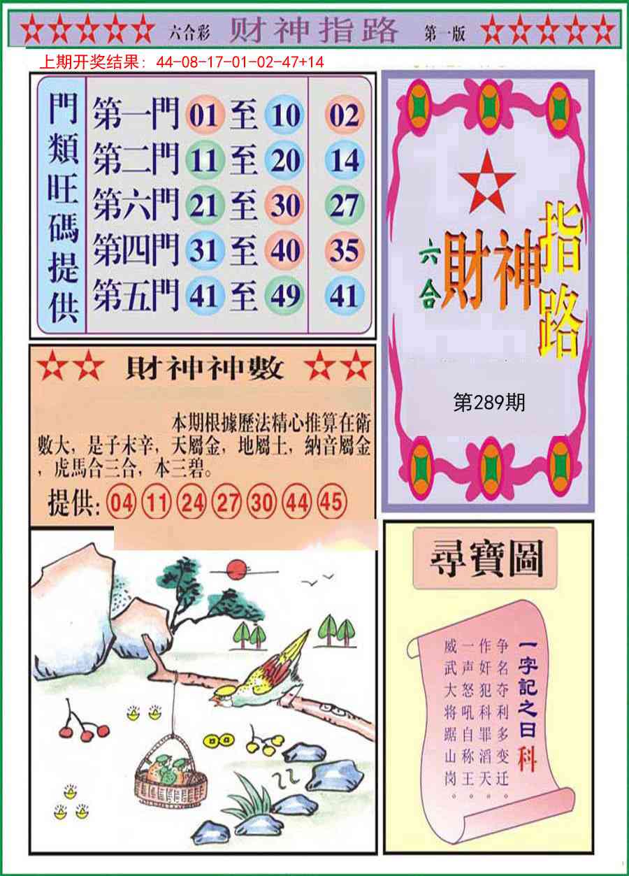 289期财神指路A[图]