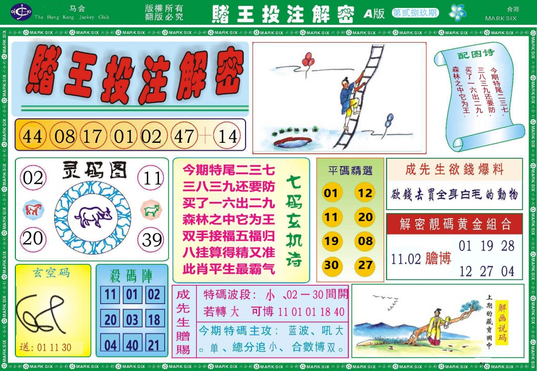 289期赌王投注解密[图]