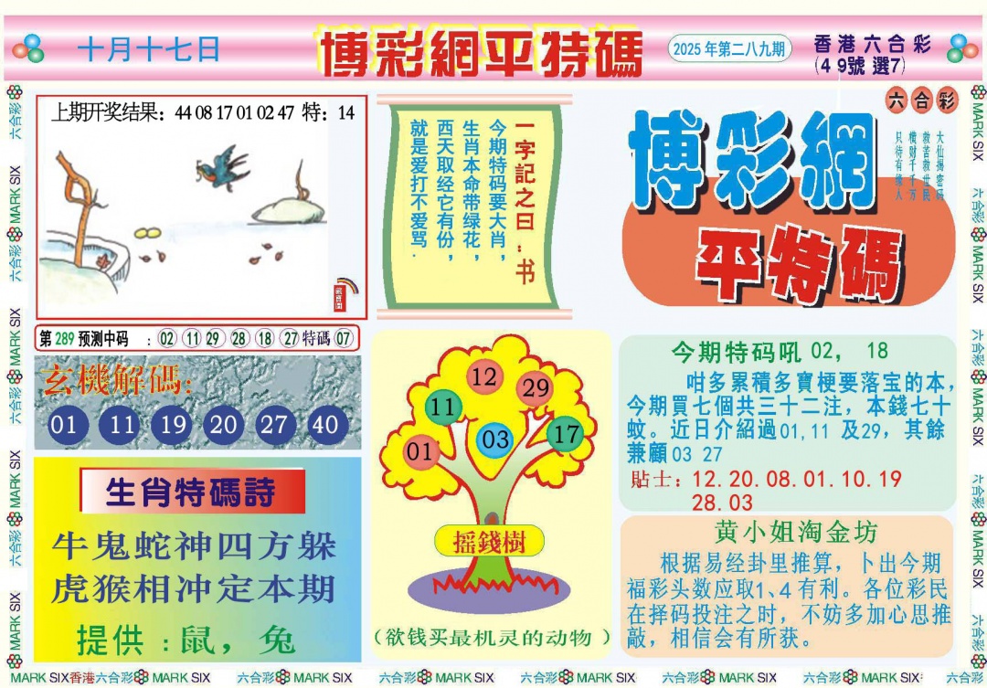 289期博彩网平特报[图]