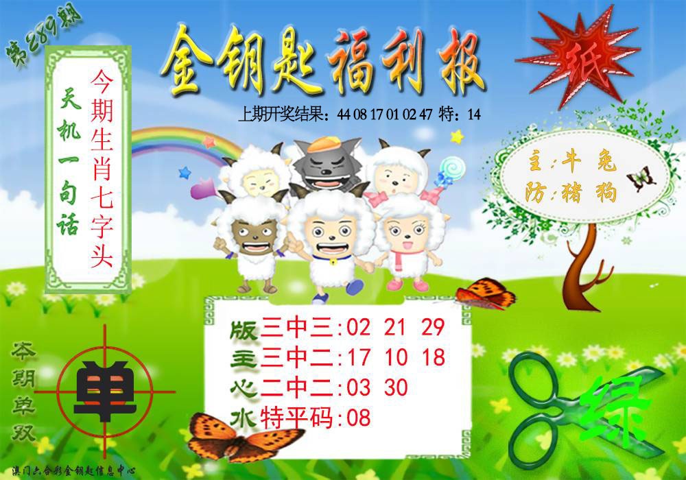 289期《金钥匙福利》[图]
