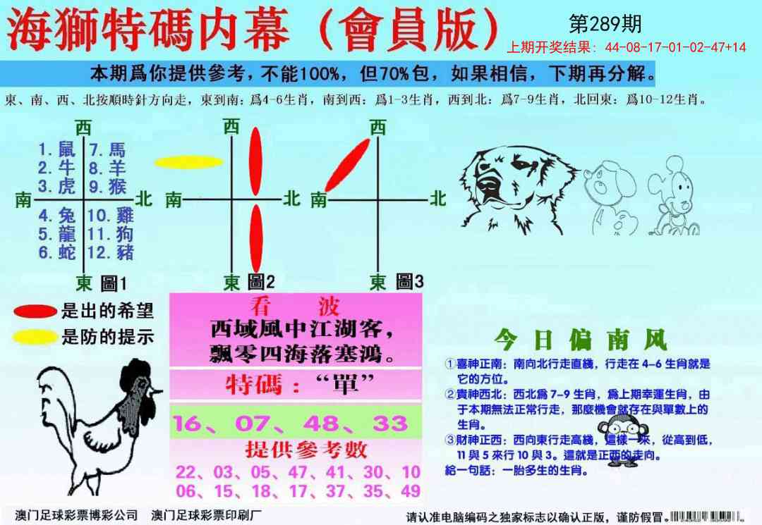 289期海狮特码会员报[图]