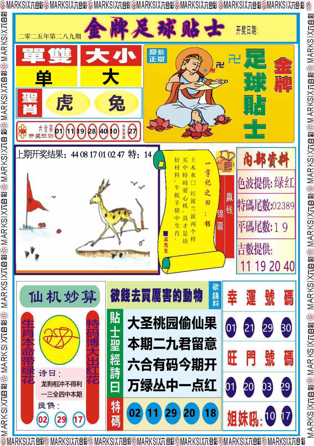 289期金牌足球贴士[图]