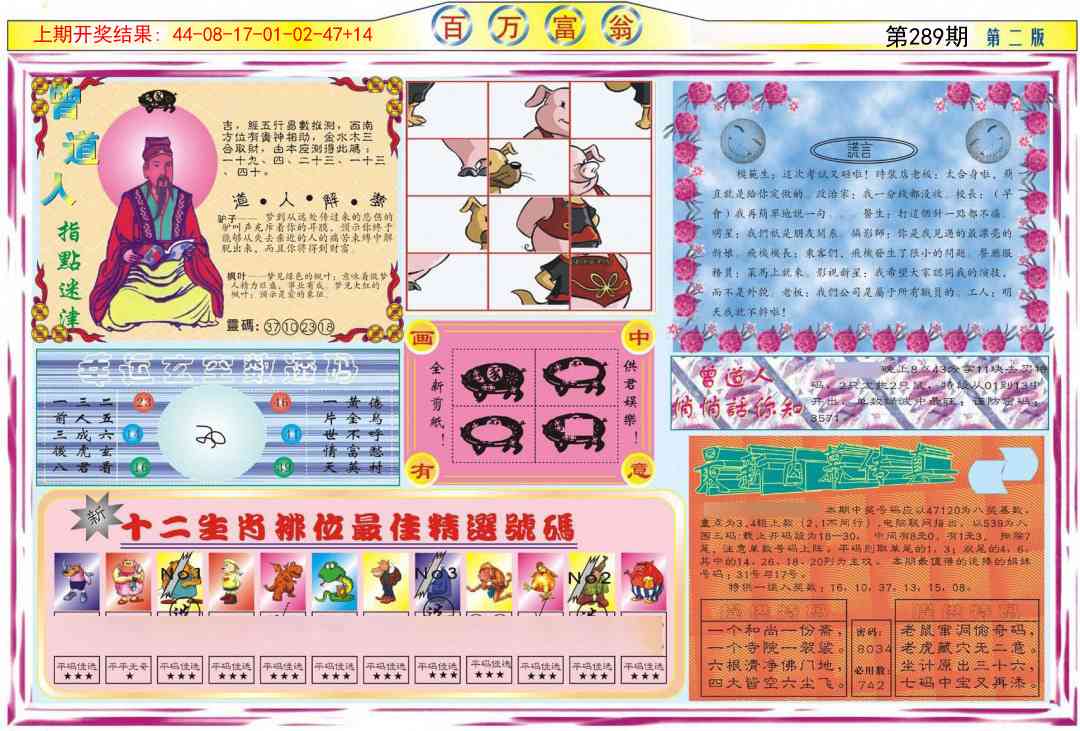 289期百万富翁B[图]