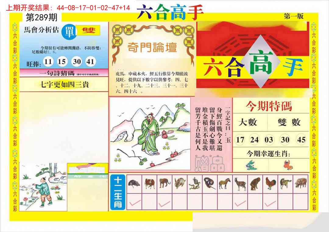289期六合高手A[图]