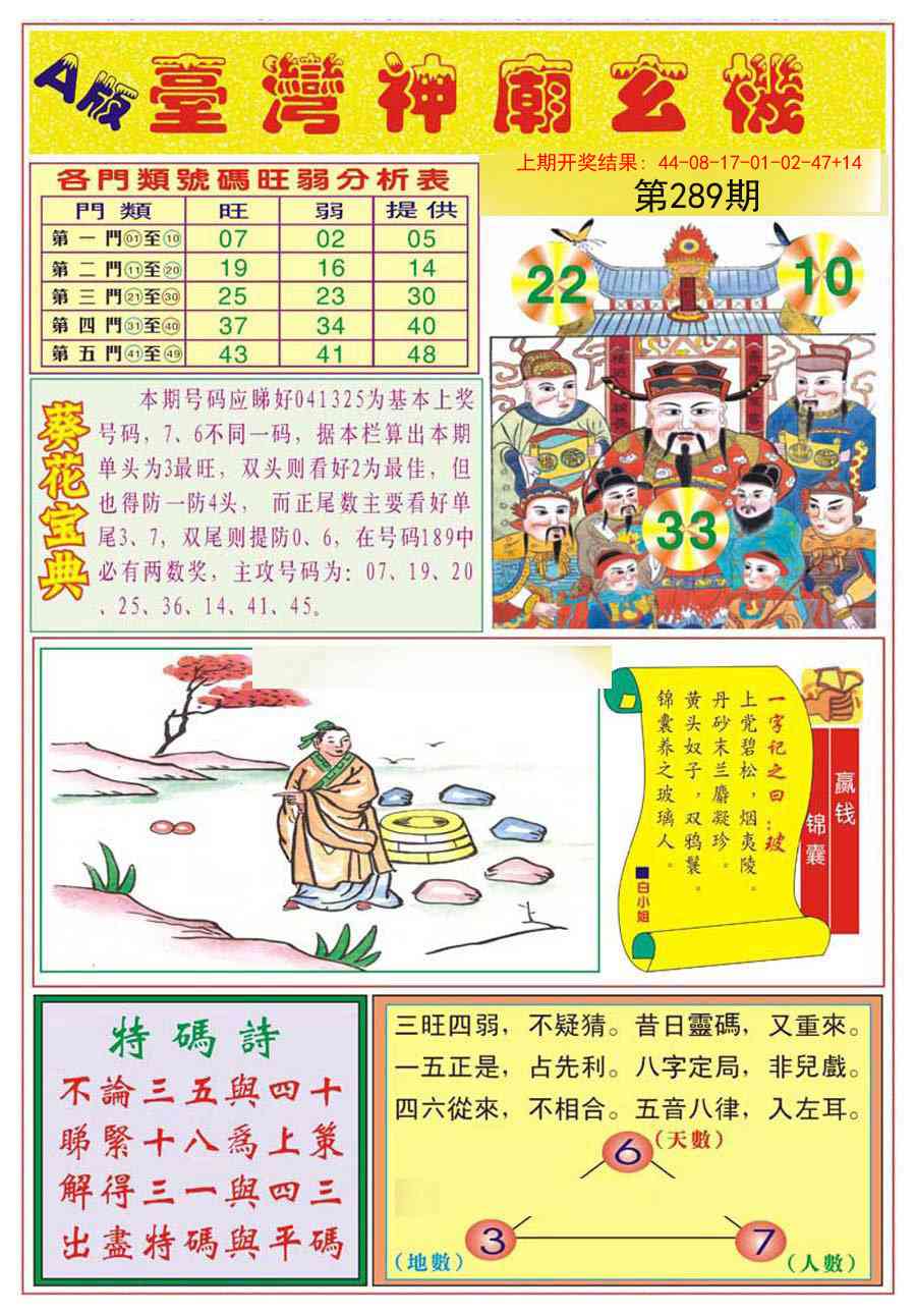 289期台湾神庙A[图]
