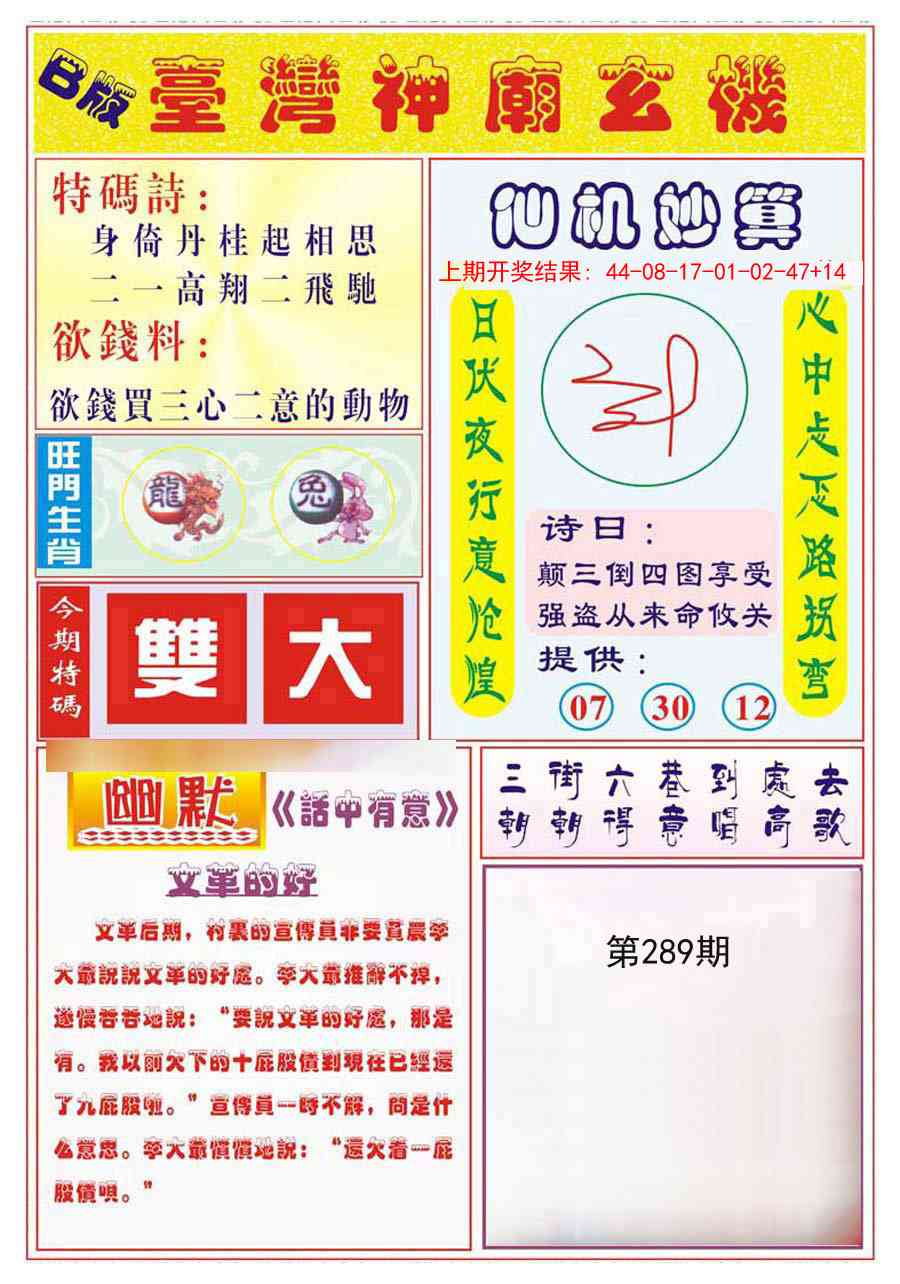 289期台湾神庙B[图]