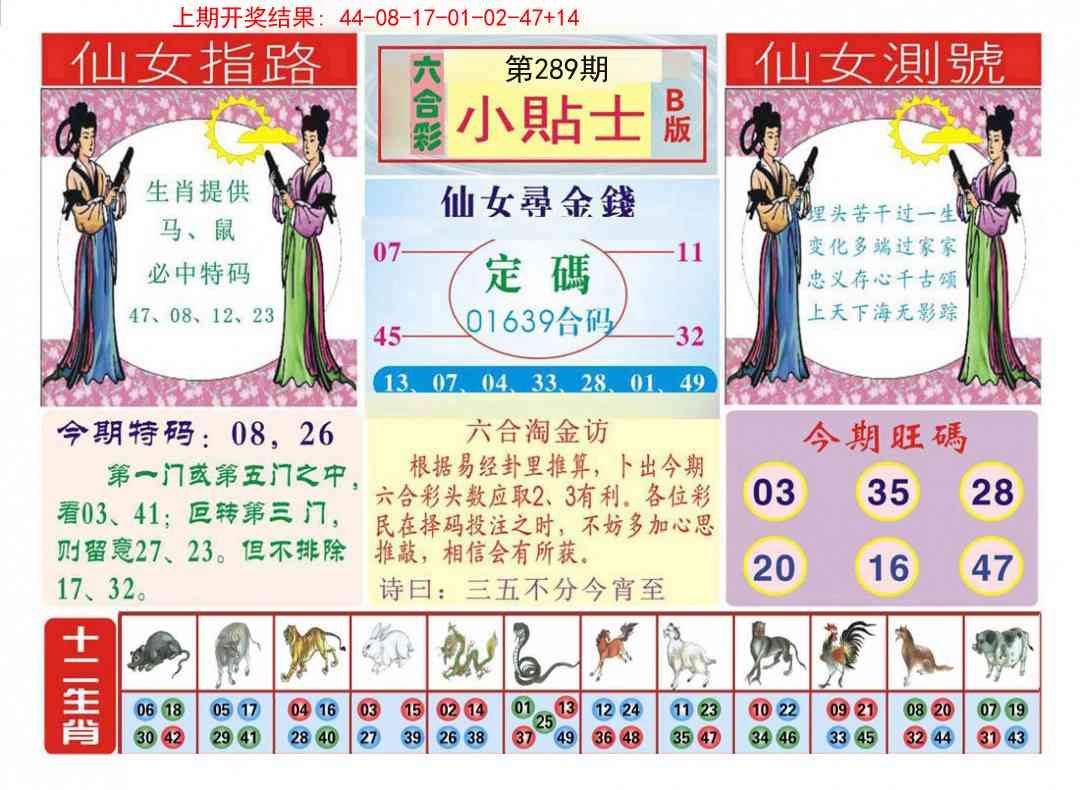 289期小贴士B[图]