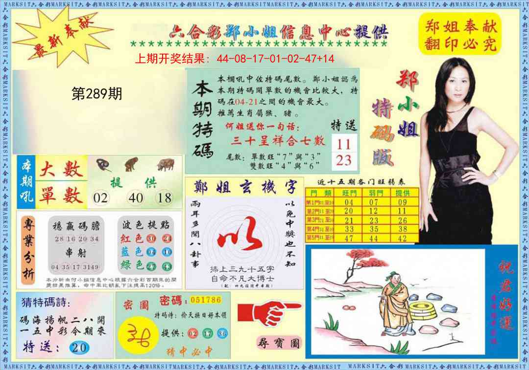 289期郑小姐特码报A[图]
