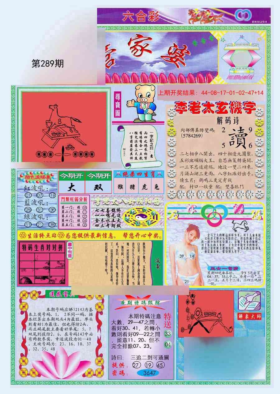 289期(新版)管家婆[图]