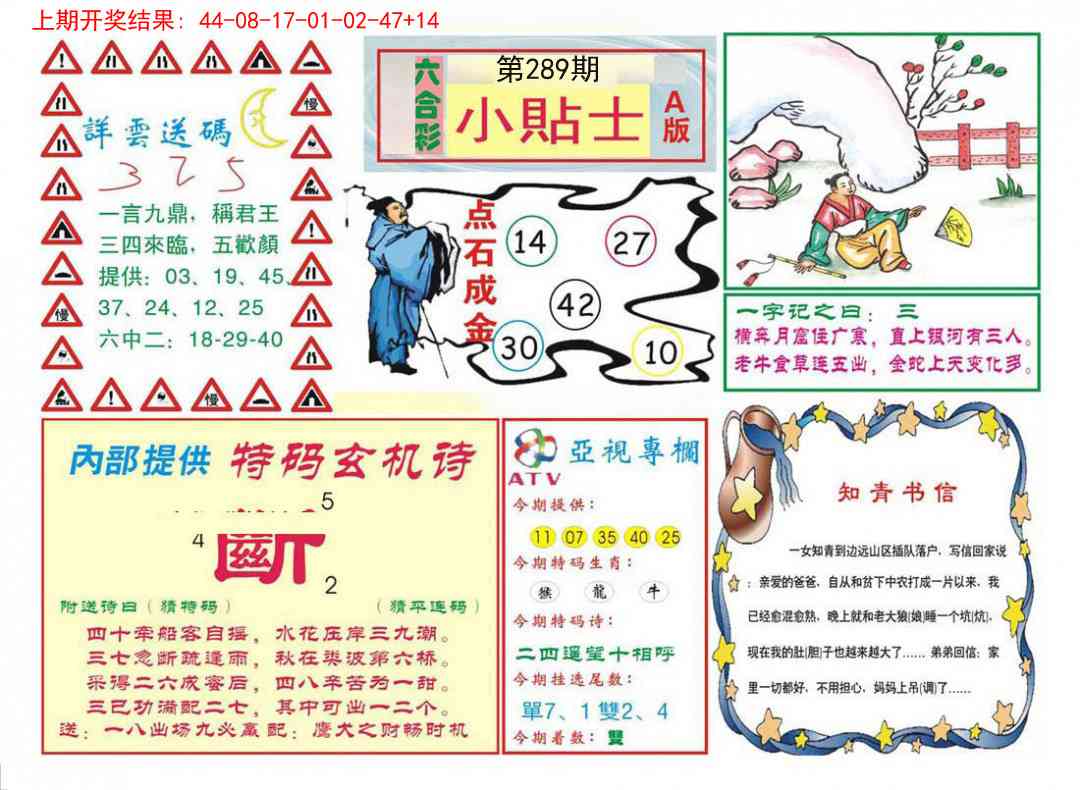 289期小贴士A[图]