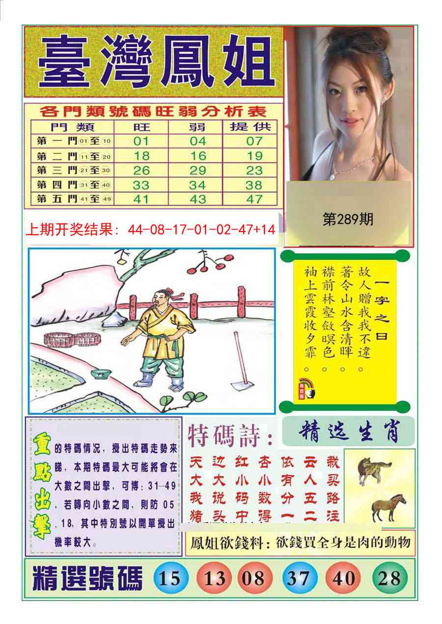 289期台湾凤姐[图]