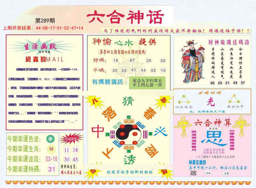 289期六合神话[图]