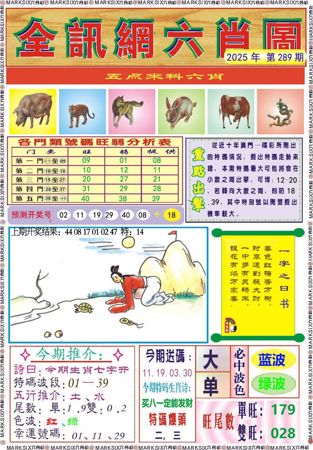 289期全讯网六肖图[图]