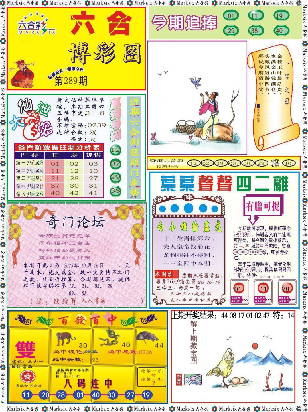 289期六合博彩图[图]