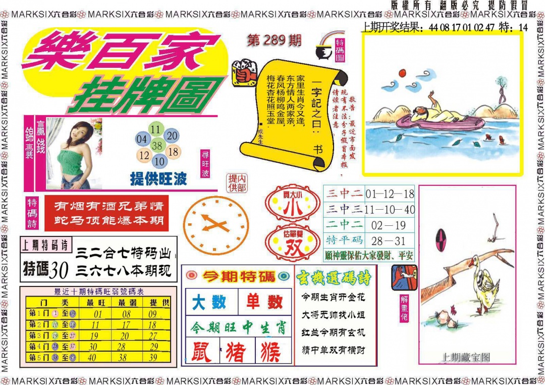 289期乐百家挂牌图[图]