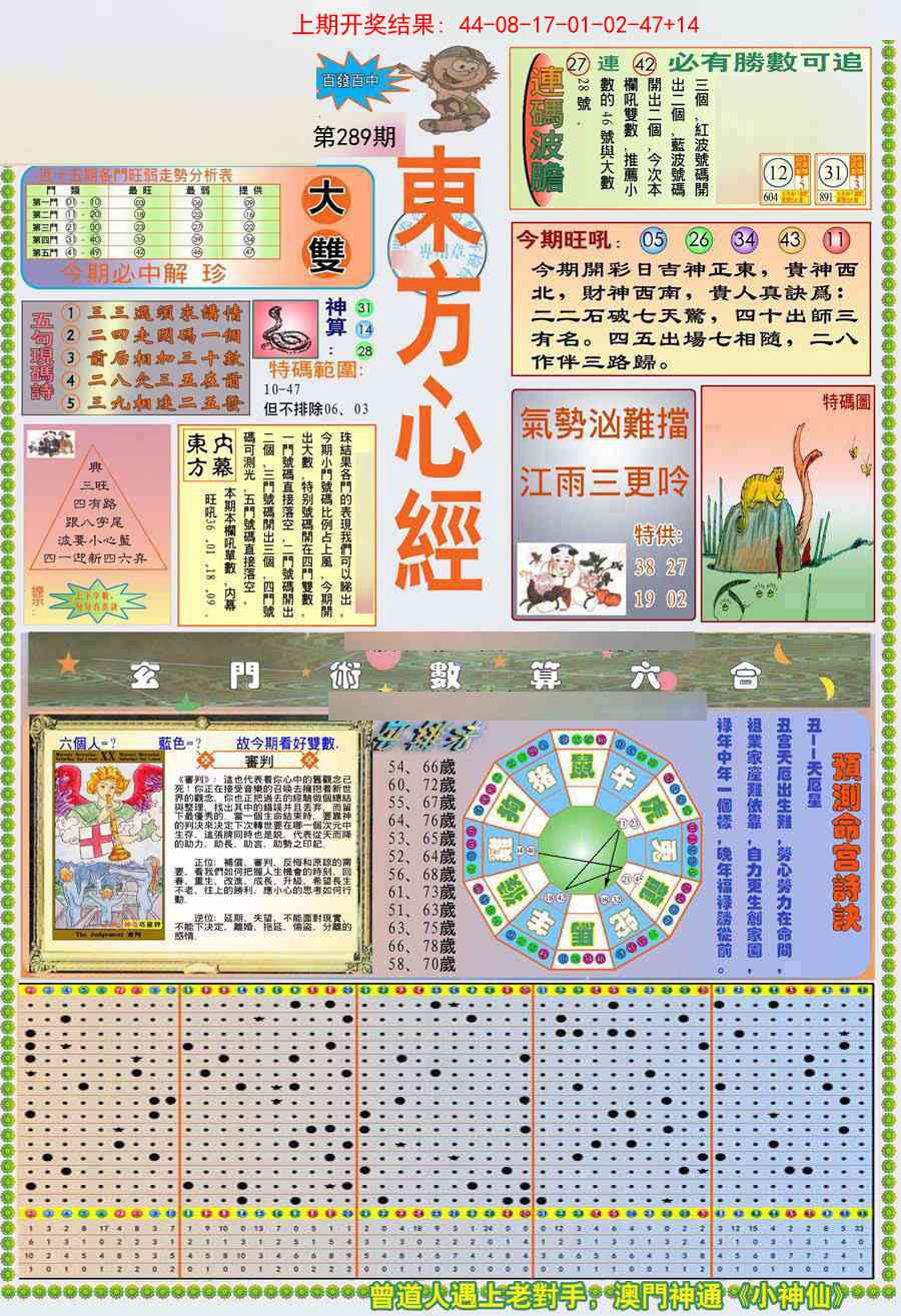 289期(新版)东方心经A[图]