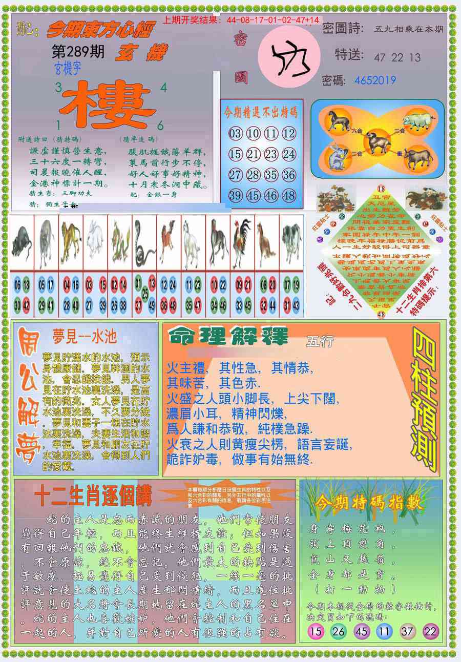 289期(新版)东方心经B[图]