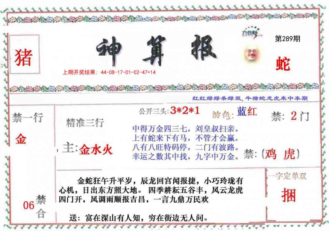 289期神算報[图]