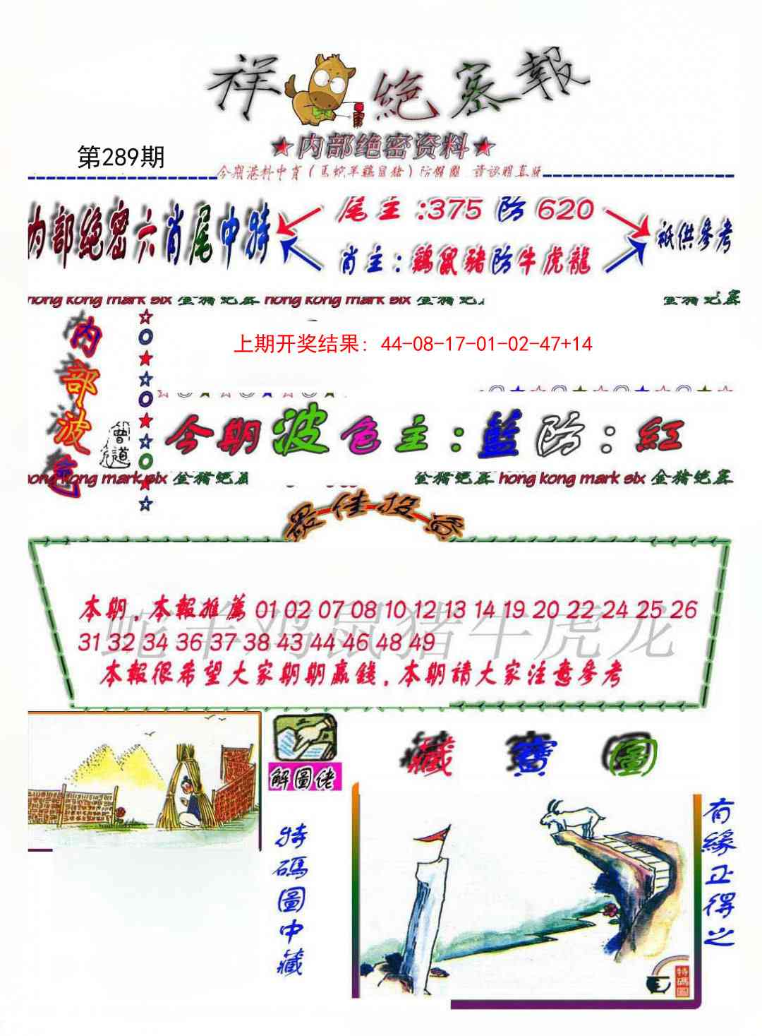 289期金鼠绝密图[图]