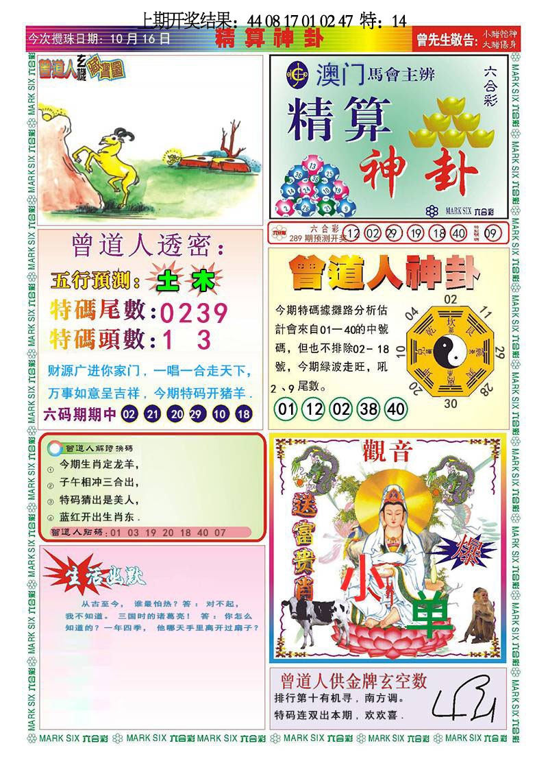 289期精算神卦[图]