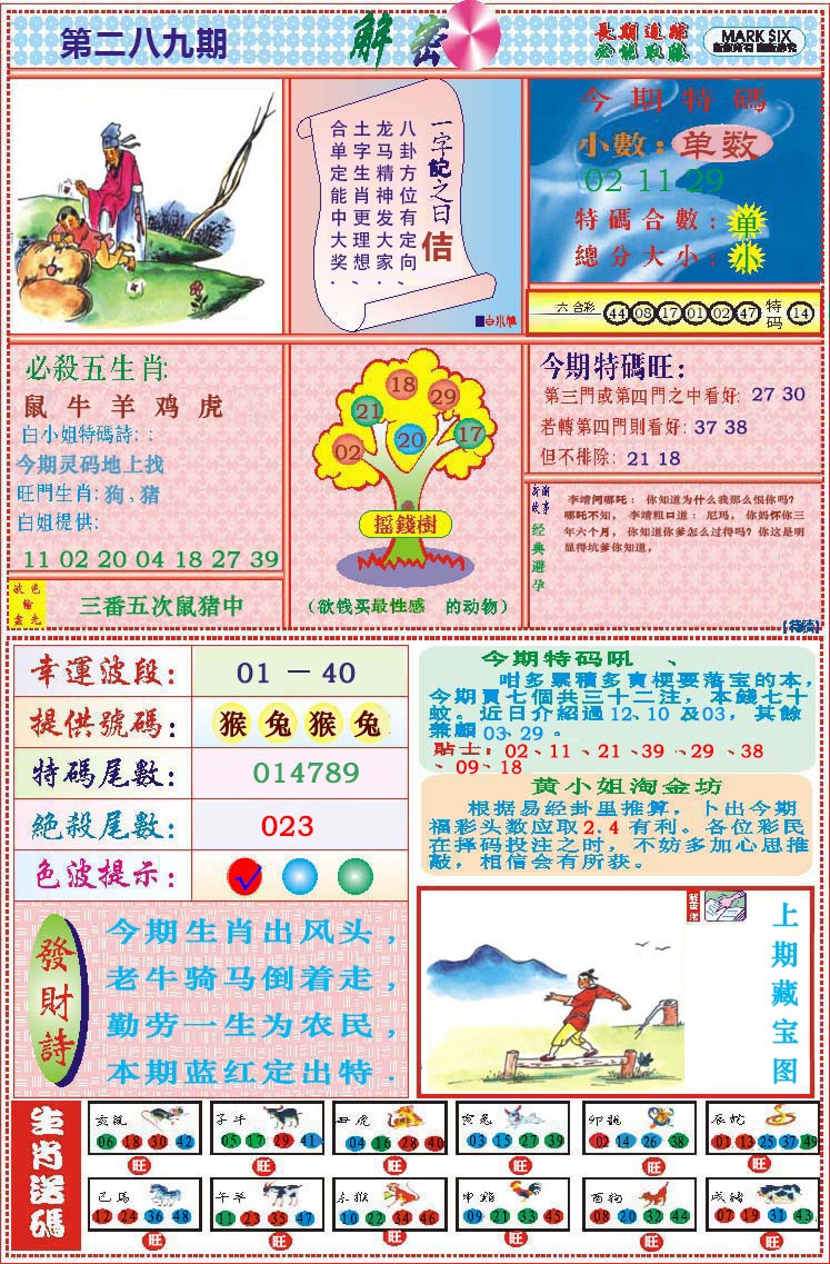 289期118解密[图]