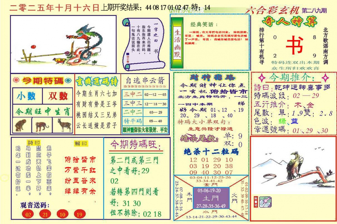 289期六合玄机[图]