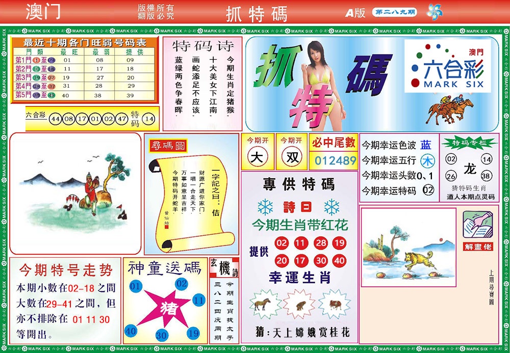 289期118抓特码A[图]