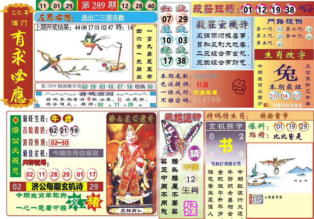 289期118有求必应[图]