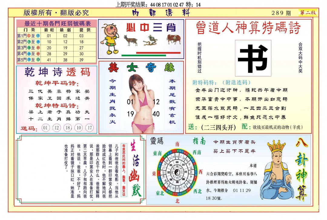 289期内部透料B[图]