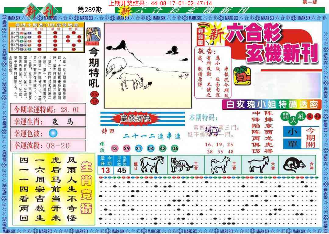 289期新六合彩特码新刊A[图]