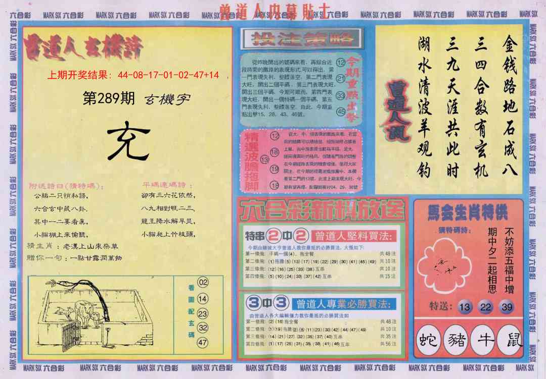 289期曾道人内幕贴士B[图]