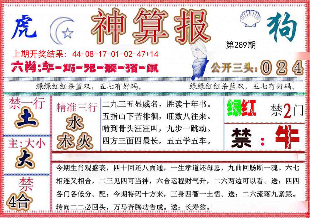 289期神算报(新版)[图]