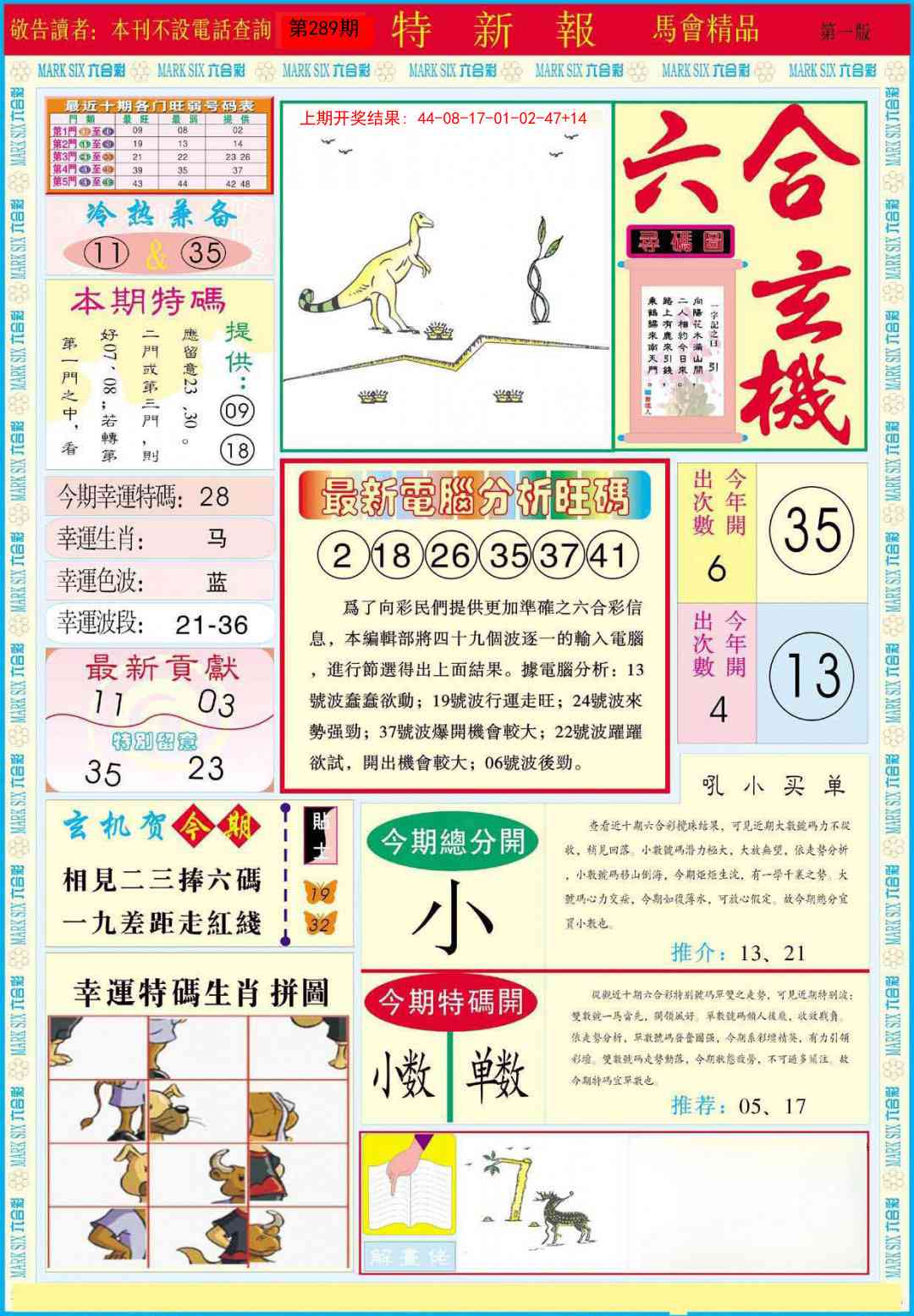289期特新报A[图]