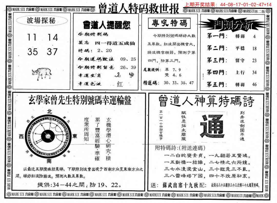 289期曾道人特码救世B[图]