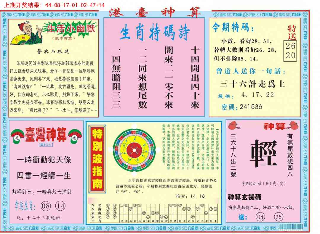 289期港台神算B[图]