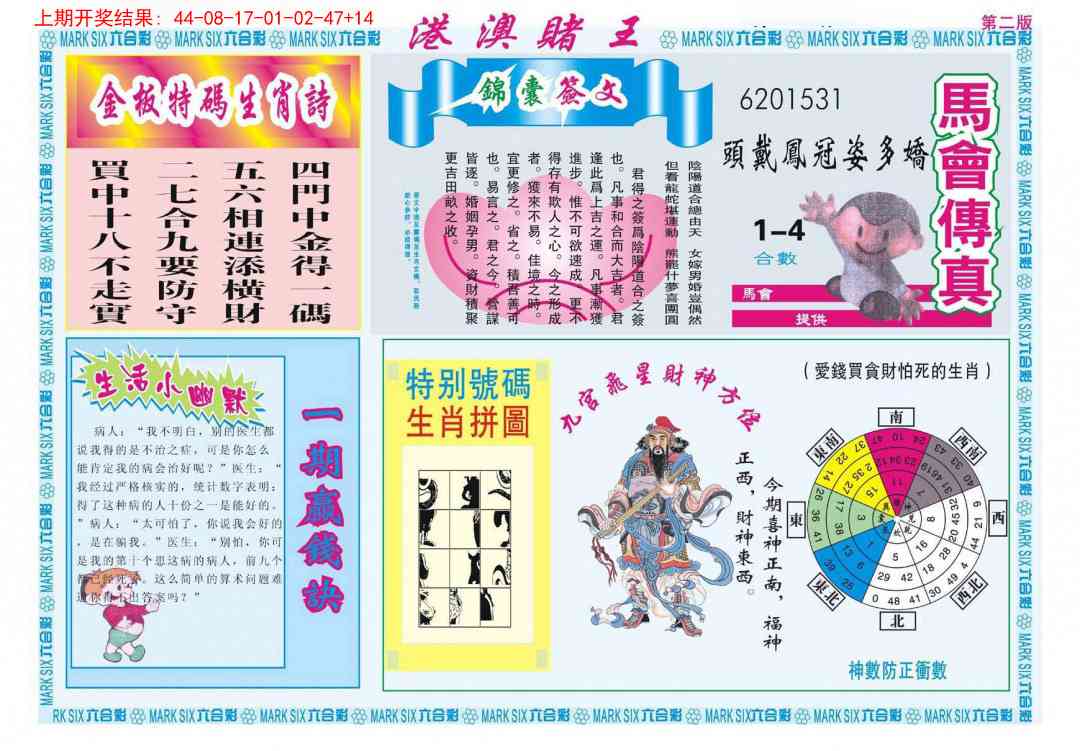 289期港澳赌王B[图]