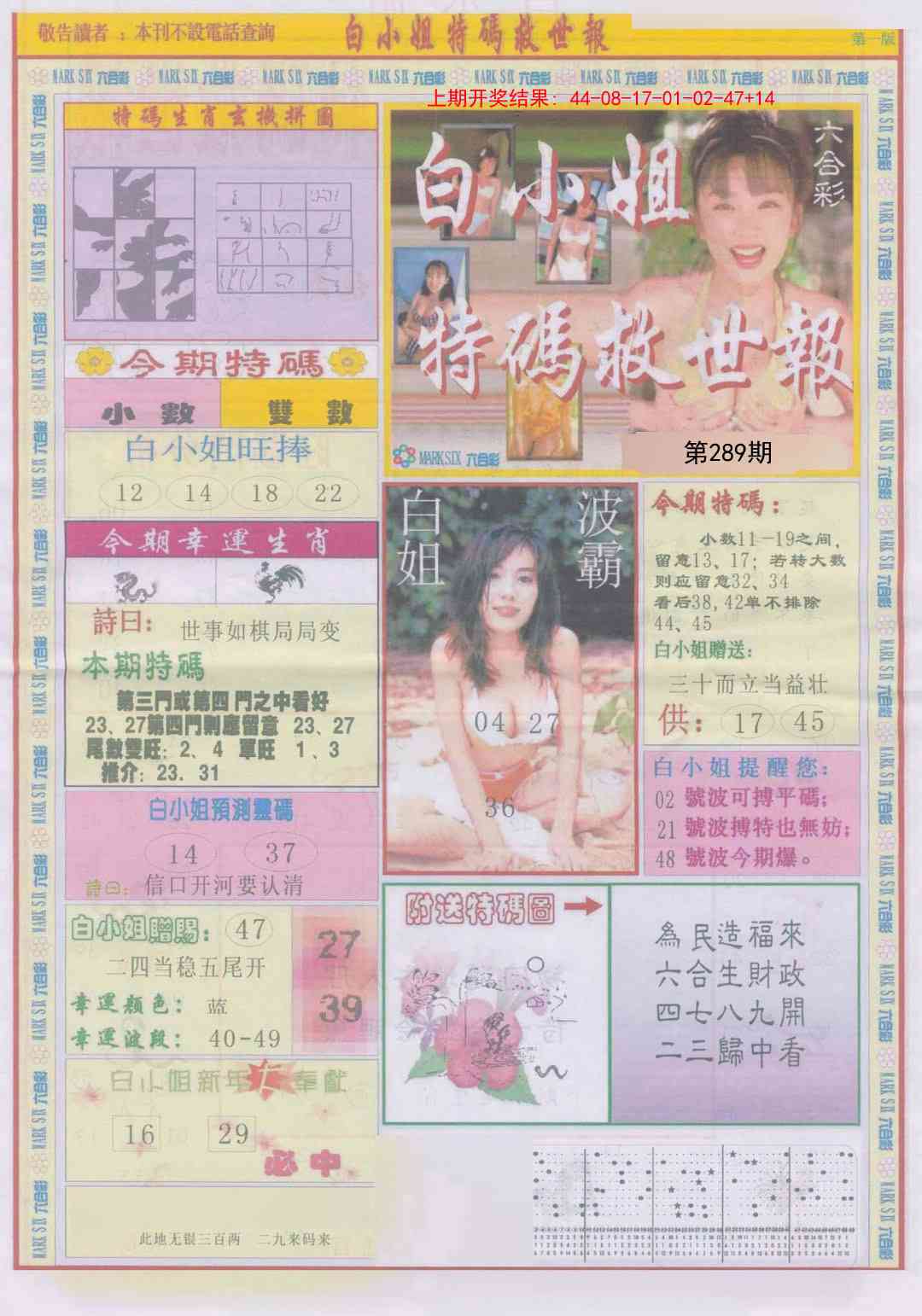 289期白小姐急旋风A[图]