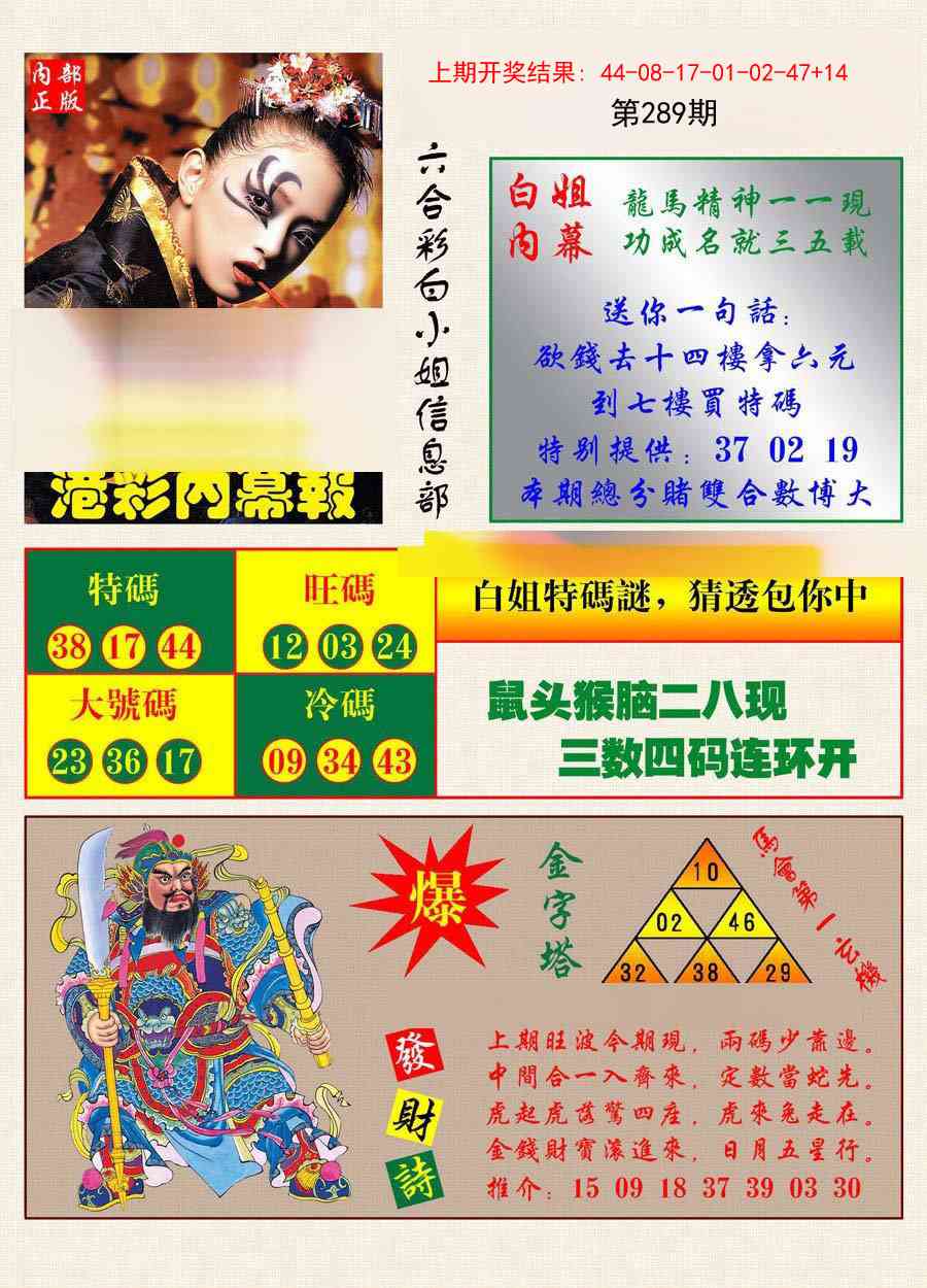 289期港彩内幕报[图]