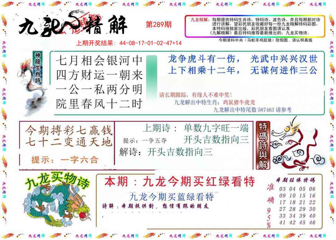 289期九龙精解[图]