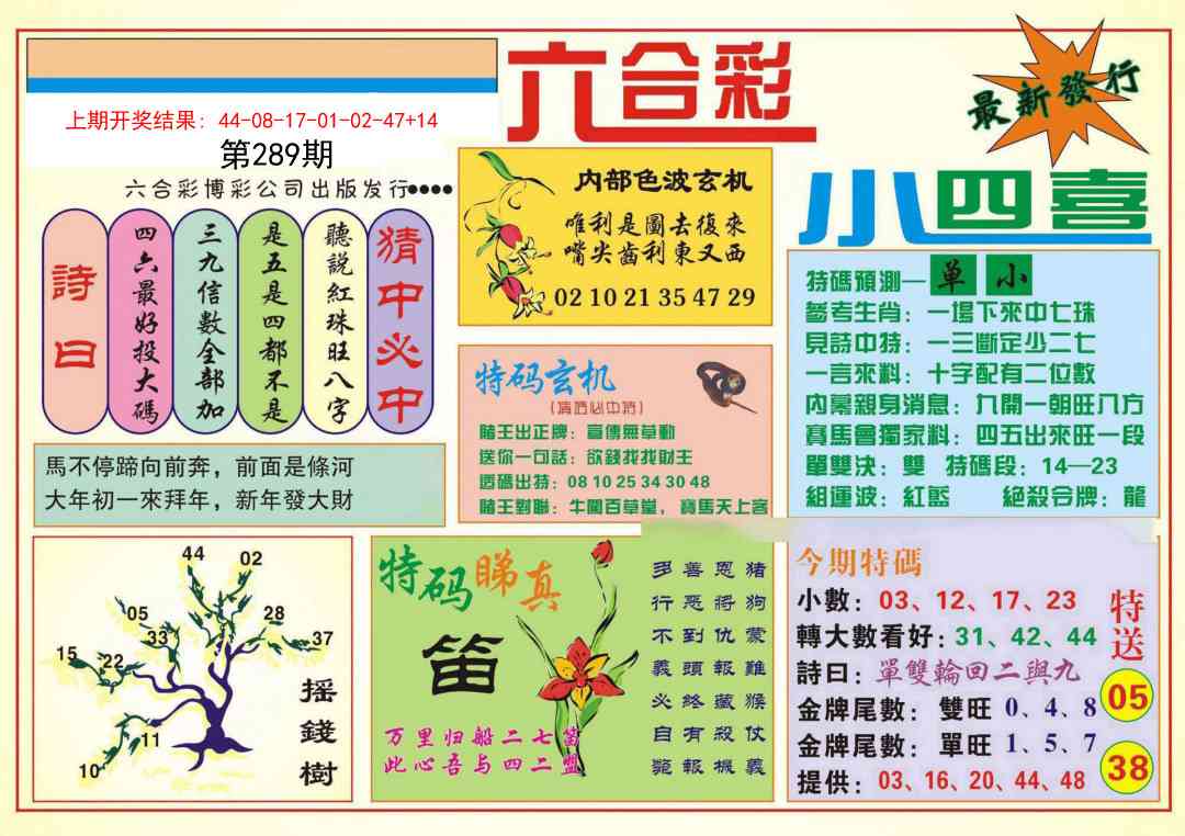 289期小四喜[图]