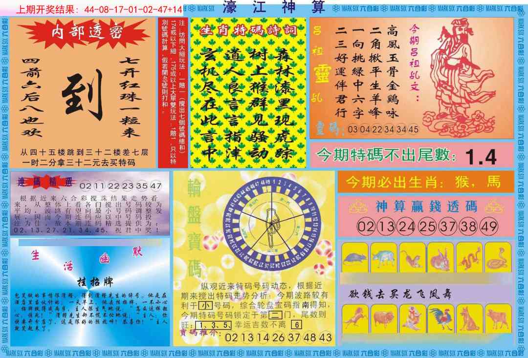 289期濠江神算B[图]