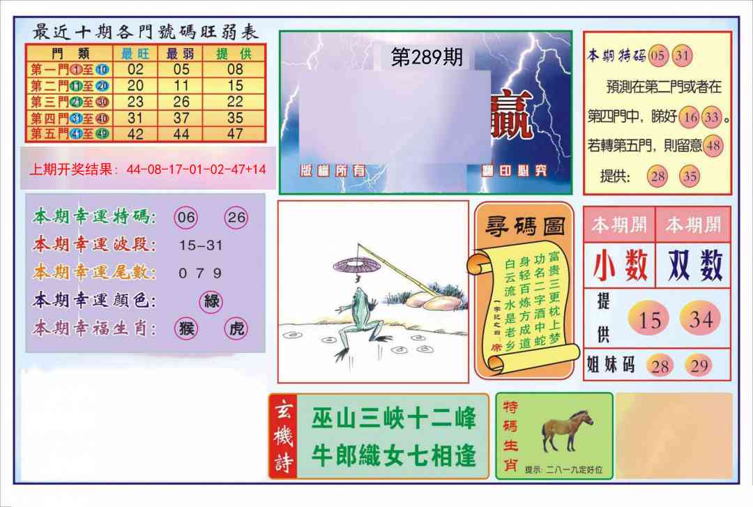 289期逢赌必羸[图]
