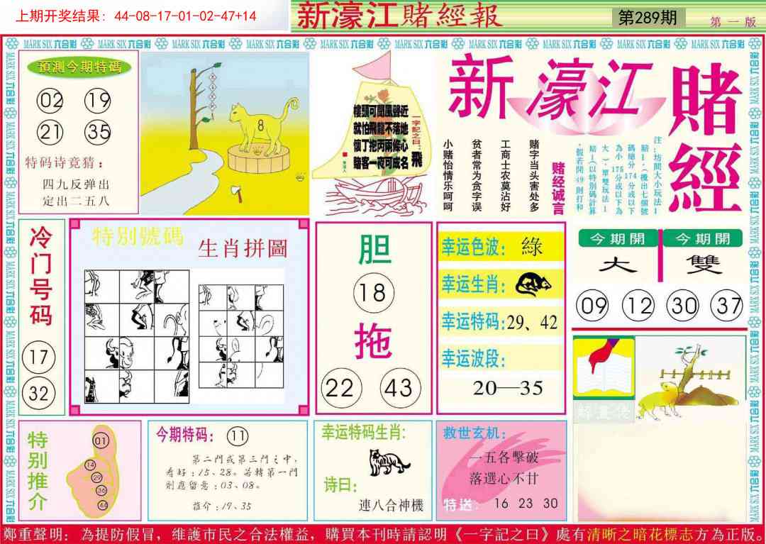 289期新濠江赌经A[图]