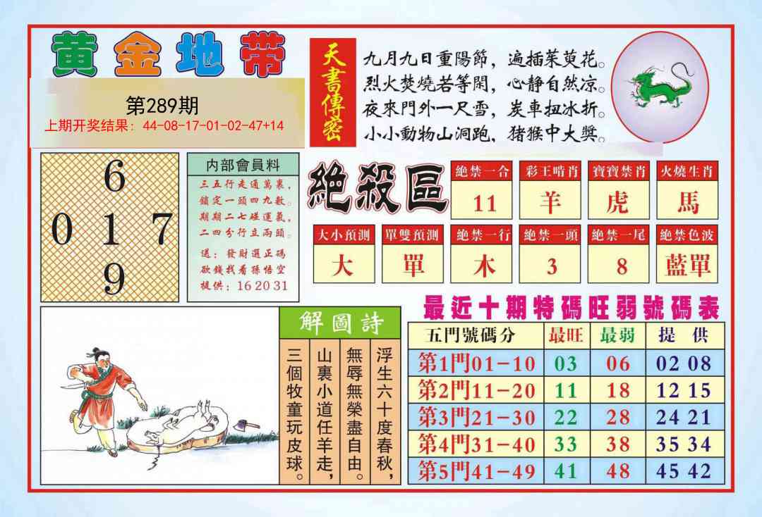 289期黄金地带[图]